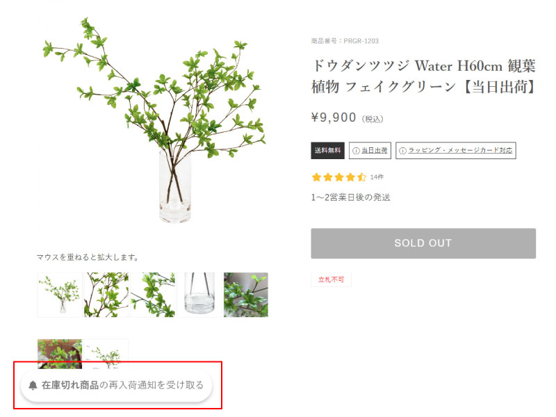 商品ページの商品画像の下にある「販売再開のお知らせを受け取る」ボタン